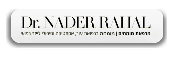 Dr. Nader Rahal logo